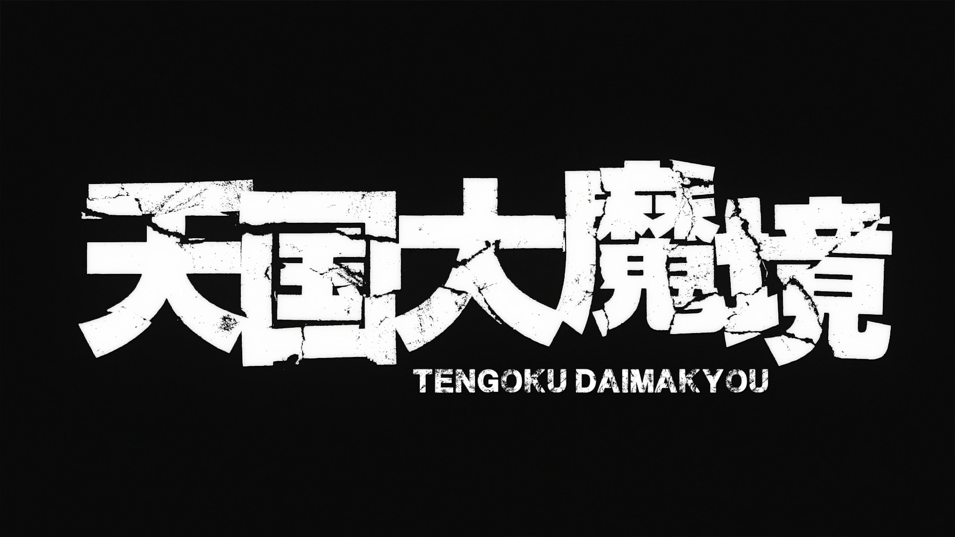 Ficheiro:Tengoku Daimakyō Logo.png – Wikipédia, a enciclopédia livre